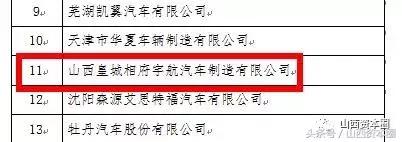 生产资质亮红灯、重组再流产，山西皇城相府新能源汽车梦或破灭！