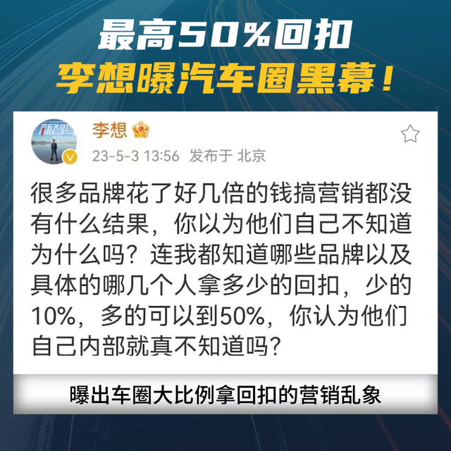 李想爆汽车圈黑幕，连拿多少回扣都知道？【车厂又有料】#汽车