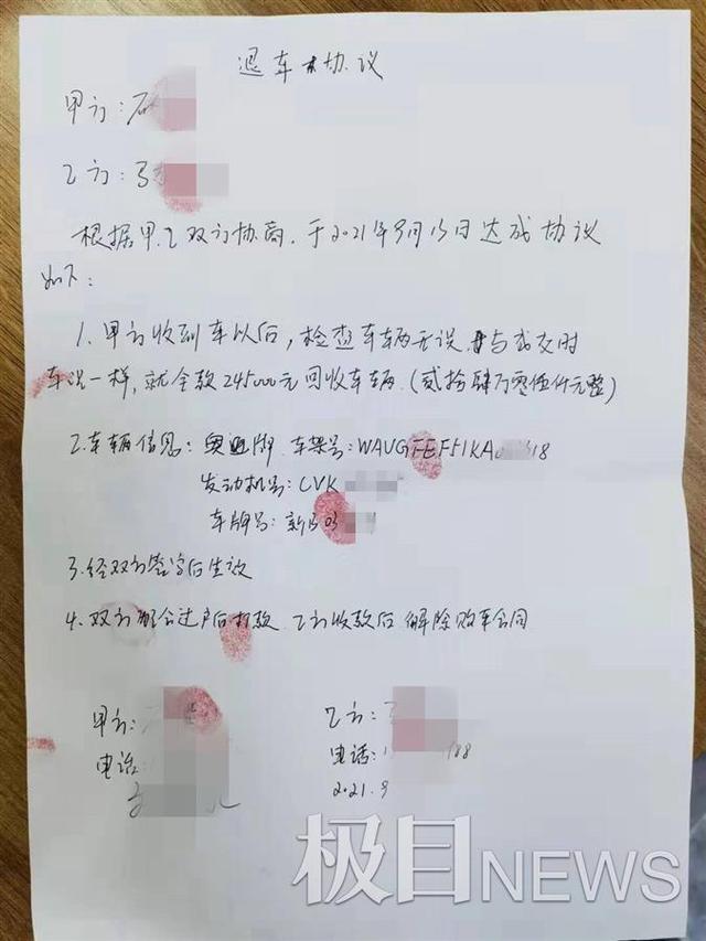 帮到底丨来武汉花27.8万元买辆二手奥迪，回到新疆发现是事故车，经协商车商收回车辆退回24.5万元