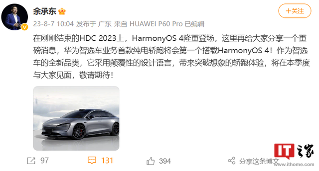 华为智选车首款纯电轿跑实车亮相，首搭鸿蒙HarmonyOS 4车机系统