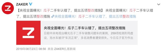 央视曝光！瓜子二手车直卖网，是汽车交易平台，还是事故车的“处理厂”？