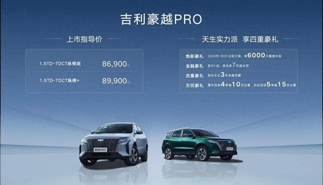 8.69万-8.99万，吉利豪越PRO上市，成8万级“强哥”