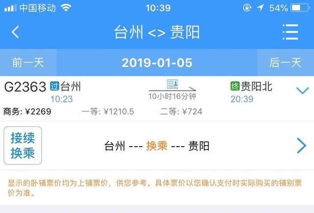 直达贵阳南宁！铁路台州站1月5日实施新运行图