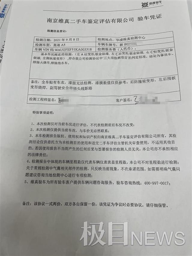 帮到底丨来武汉花27.8万元买辆二手奥迪，回到新疆发现是事故车，经协商车商收回车辆退回24.5万元