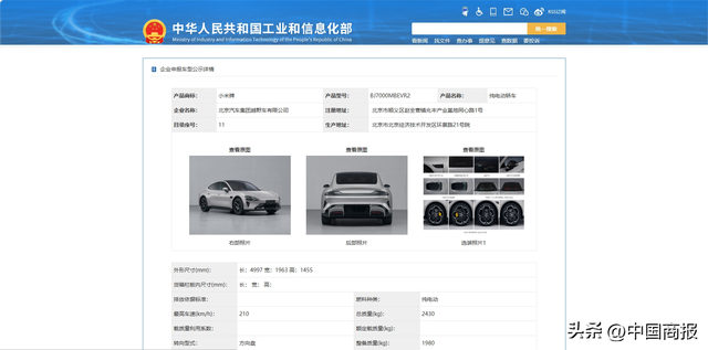 外观“撞脸”跑车，资质来自北汽？小米汽车，问号不少