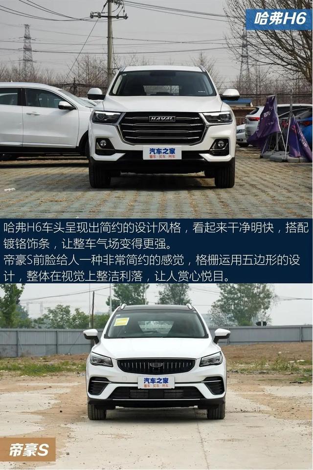 空间大、实力强，12万落地买SUV，这两款要看！哈弗H6对比帝豪S