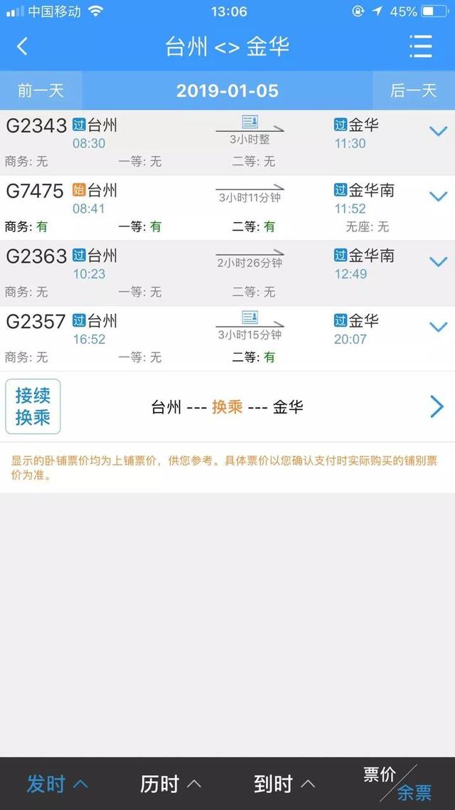 直达贵阳南宁！铁路台州站1月5日实施新运行图