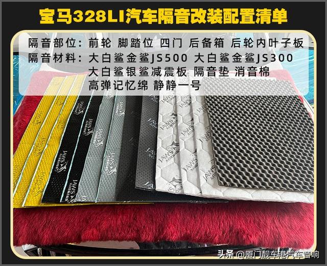 厦门集美汽车隔音改装案例宝马328li改装大白鲨隔音