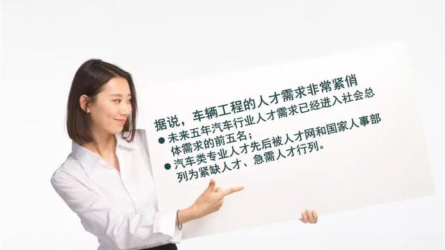 “车辆工程”听着很酷，女生适合吗？分享4个主要就业方向及攻略