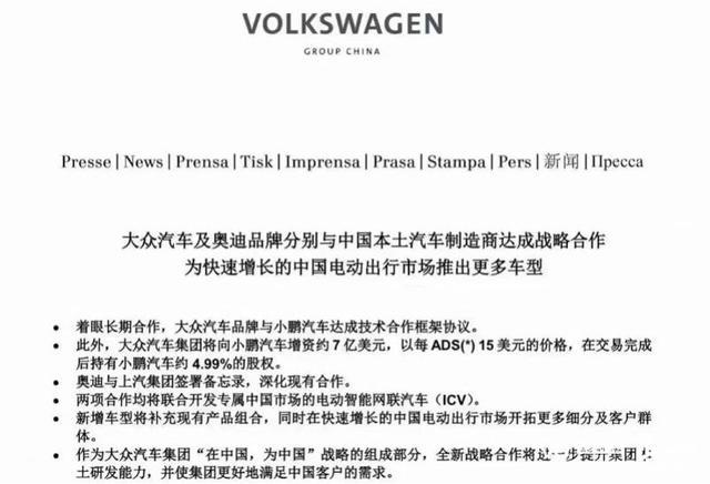 大众汽车7亿美元入股！小鹏要教德国同行造新车？