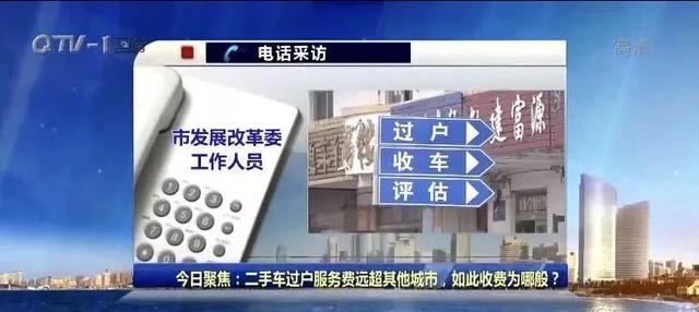 二手车过户服务费远超其他城市，如此收费为哪般？