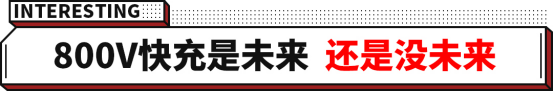 充电10分钟通勤4天！这些电车不怕没电 最低20.99万起！