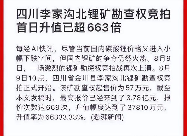 中国企业斥资42亿拍下马尔康市加达锂矿，为什么要花这么多钱？