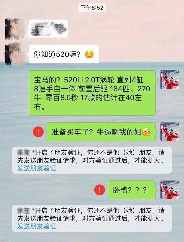 因为一辆宝马被删好友？难道是动力总成说错了吗？