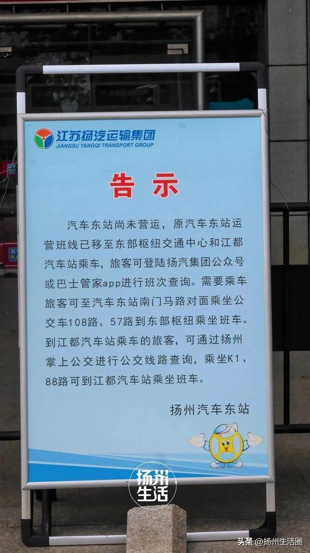 再见了，扬州汽车东站！你好，新能源汽车智慧社区！