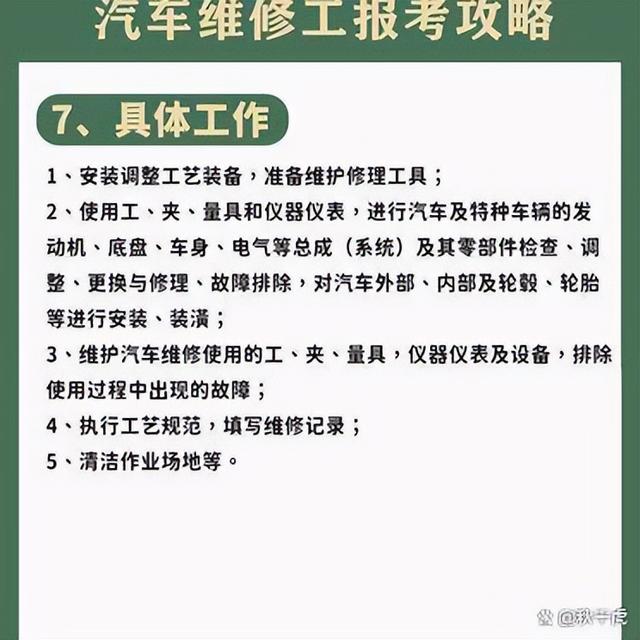 想考取汽车维修工证书？了解报考条件、考试内容和证书作用一览！