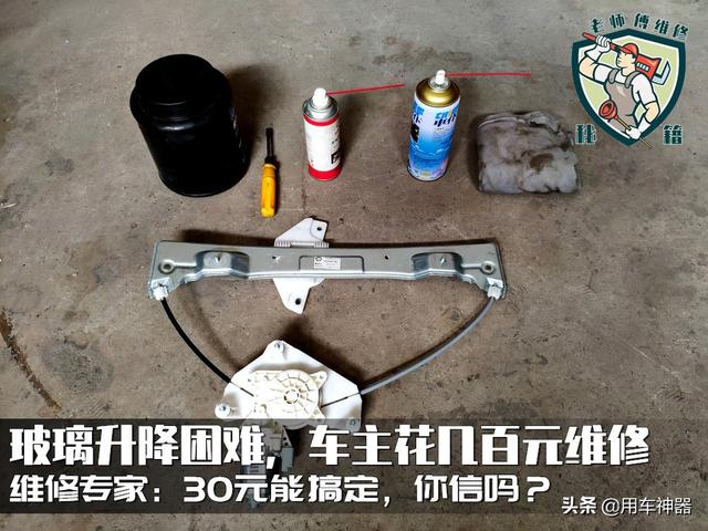 车主花几百元维修玻璃升降，维修专家：30元就能搞定，靠谱吗？