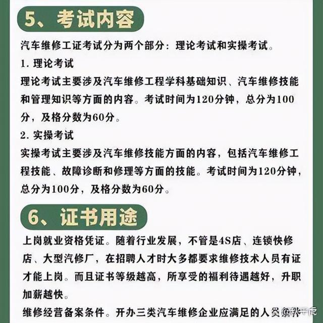 想考取汽车维修工证书？了解报考条件、考试内容和证书作用一览！