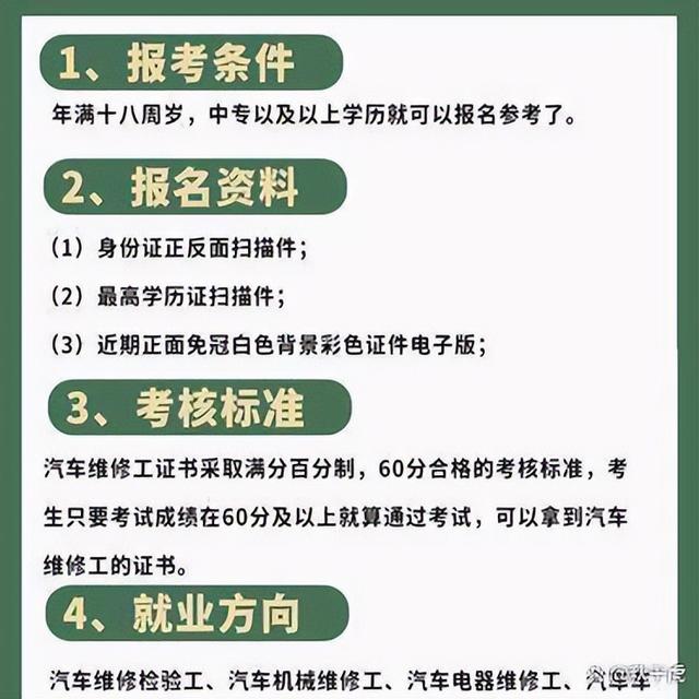 想考取汽车维修工证书？了解报考条件、考试内容和证书作用一览！