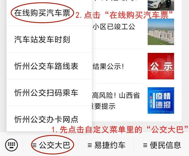 忻州汽车客运中心最新发车时刻表！