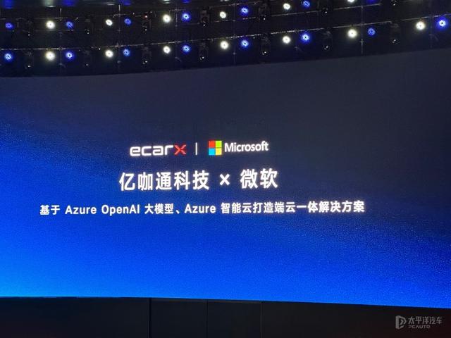 亿咖通科技日：发布多款全新汽车智能化解决方案 要与华为竞争？