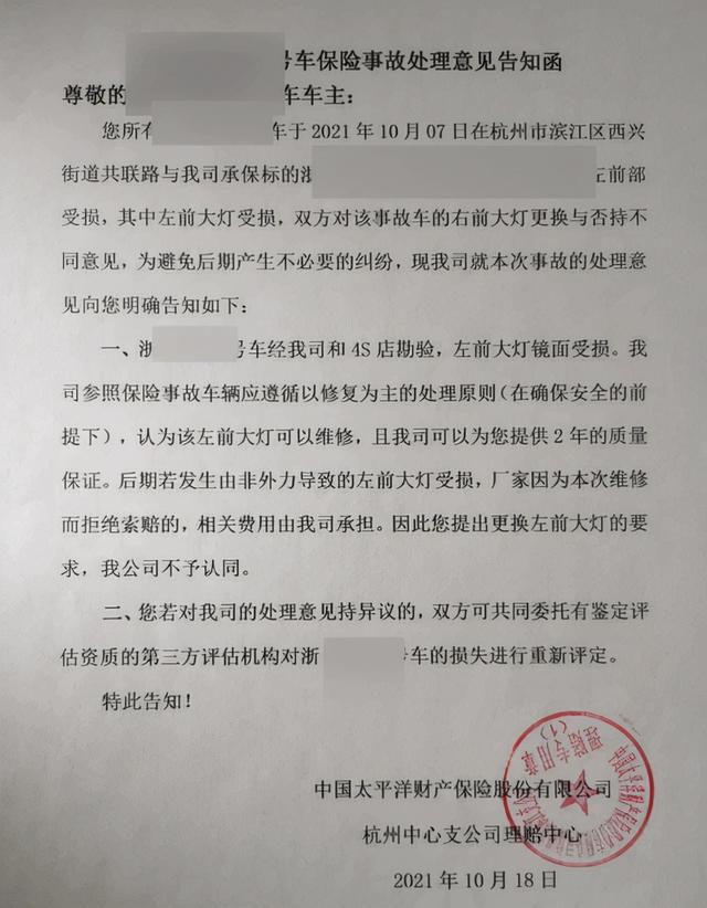 奥迪大灯被撞坏4S店修不好，太平洋财险自行修好！车主不干了