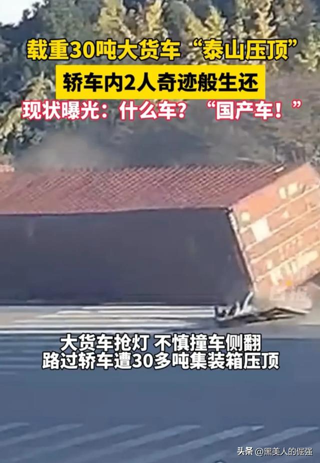 奇迹！载重30吨的大货车侧翻压扁小轿车，车被压平，人却没事