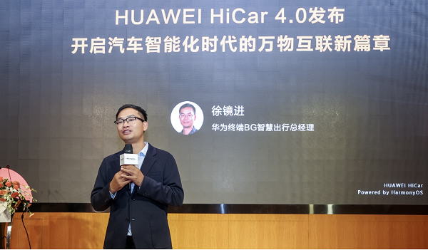 HUAWEI HiCar 4.0发布：手机和汽车深度融合，开启万物互联的智慧出行新体验