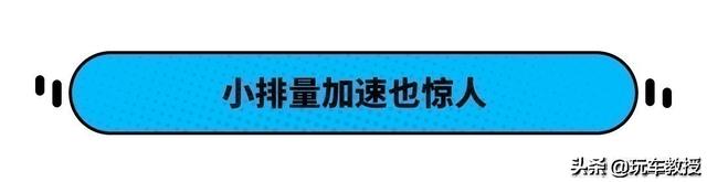 遇到危险自动刹车！这些超智能轿车 最高也只是10.49万？