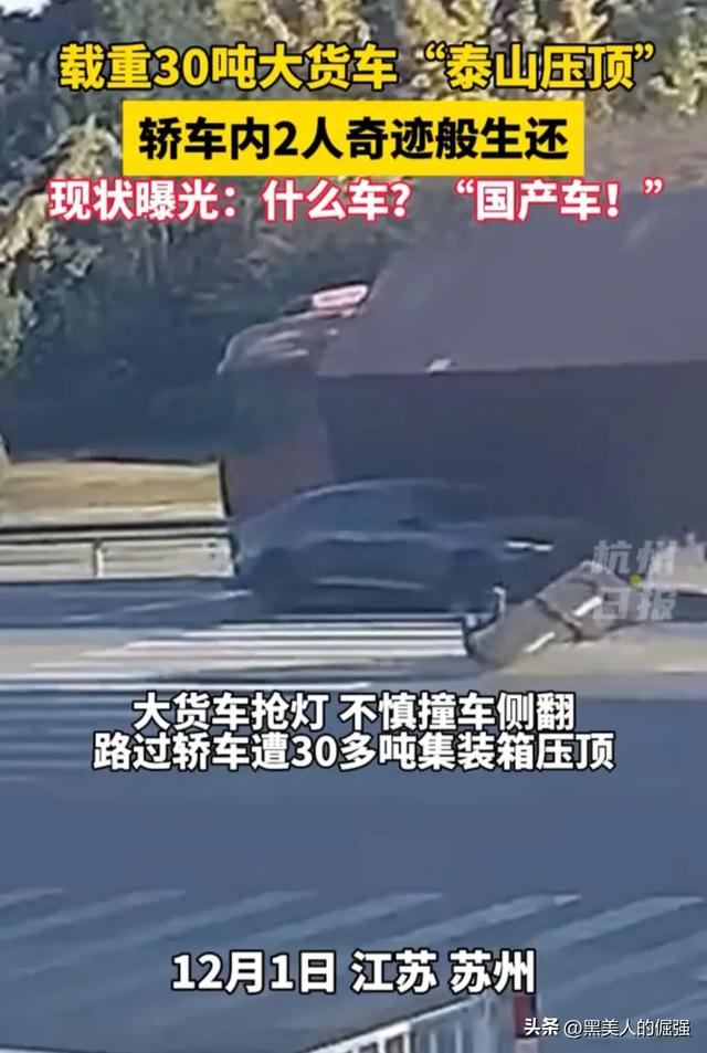 奇迹！载重30吨的大货车侧翻压扁小轿车，车被压平，人却没事