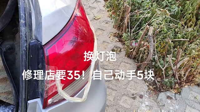 自己动手换刹车灯泡，就这么简单，你学废了吗？#修车那点事