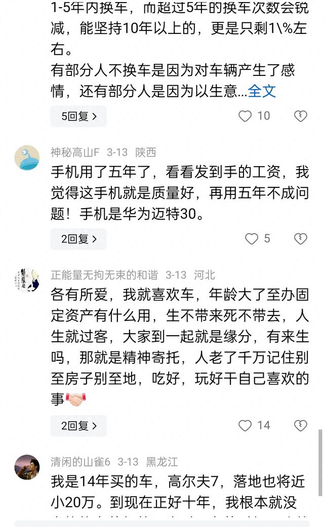 正常换车周期是6年或10万公里，超出这个范围不换的90%的原因是？