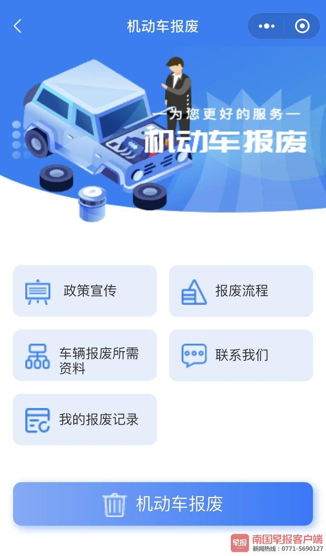 “南宁微交管”新功能上线：机动车可一键报废