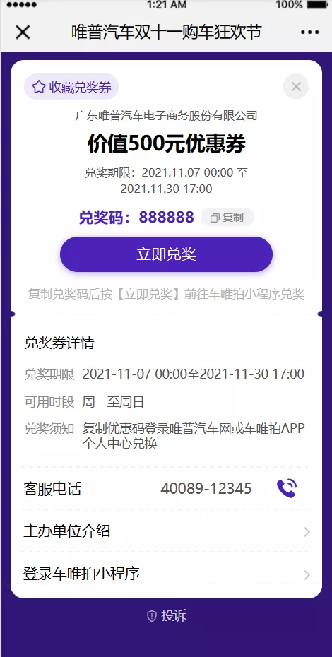 全新玩法、全新体验，唯普汽车“双十一”千万豪礼等着你