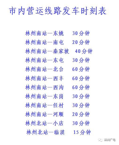 「新春走基层 · 春运篇」回家过年的路 愿你一路平安（附 汽车站发车时刻表）