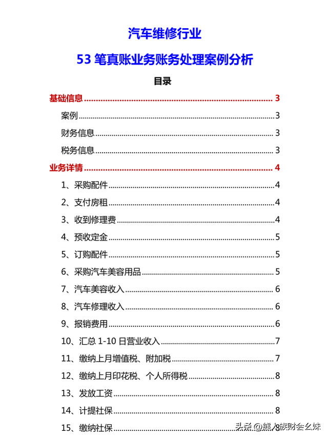 汽车维修公司会计真账实操教程：53笔汽车维修行业会计分录，实用