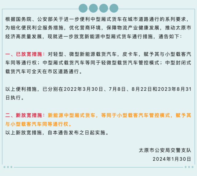 太原：新能源中型厢式货车与小型载客汽车享同等通行权