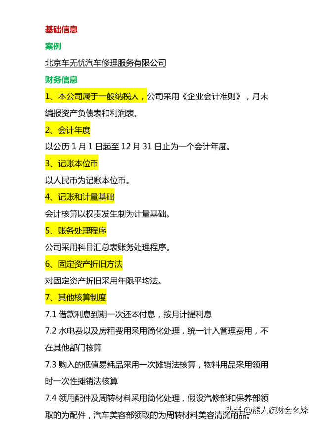 汽车维修公司会计真账实操教程：53笔汽车维修行业会计分录，实用