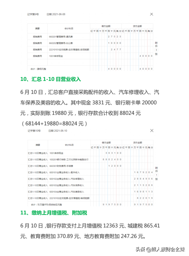 汽车维修公司会计真账实操教程：53笔汽车维修行业会计分录，实用