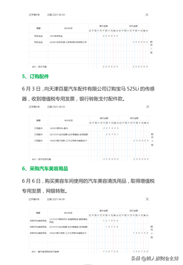 汽车维修公司会计真账实操教程：53笔汽车维修行业会计分录，实用