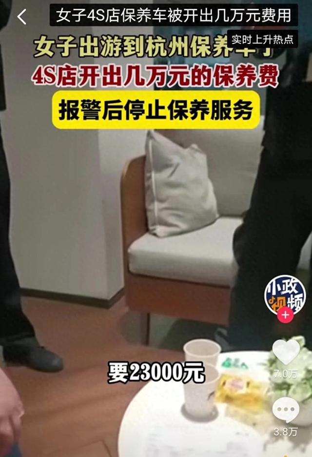 女子杭州4s店保养车子，4s店开出了几万元保养费，机油就要9000多