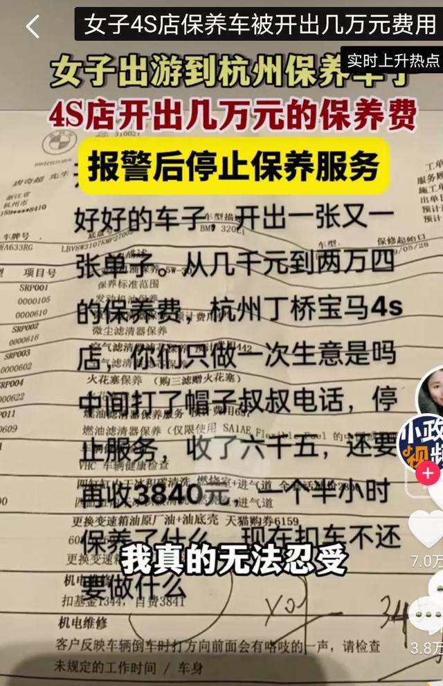 女子杭州4s店保养车子，4s店开出了几万元保养费，机油就要9000多