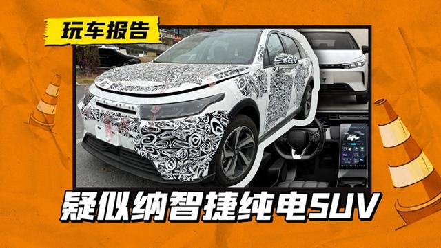 纳智捷卷土重来？这款纯电SUV，在宝岛卖超过20万人民币