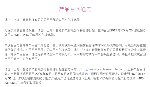 8批次车用空气净化器不合格：霍尼韦尔、博世、奔驰上榜