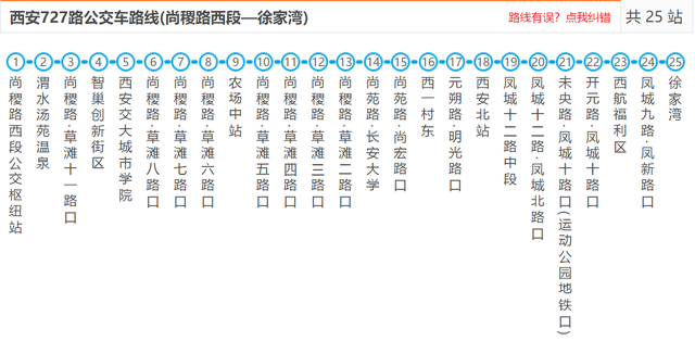 西安北站公交信息