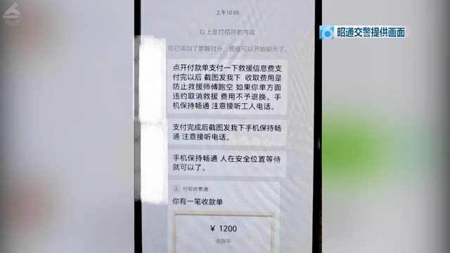 车辆高速路上遇故障，司机网上找救援，转账1200元后