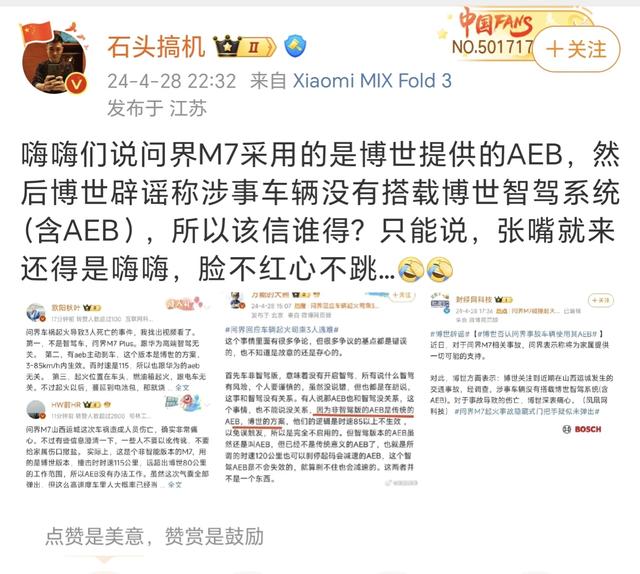 到底是谁在吃问界M7追尾养护车事故的人血馒头？