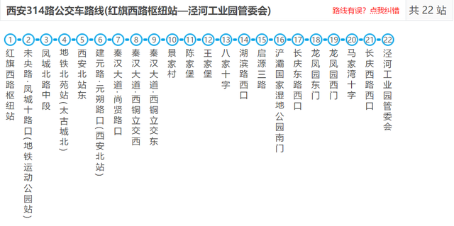 西安北站公交信息