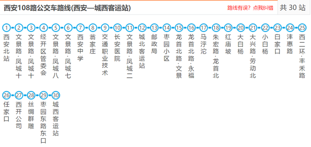 西安北站公交信息