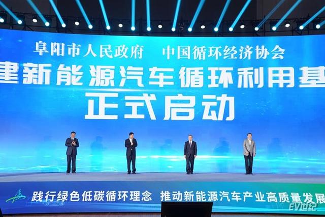 中国·阜阳2023新能源汽车全生命周期绿色发展大会成功召开